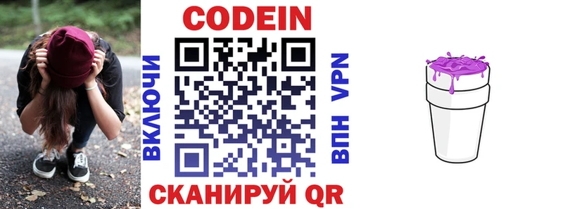 Кодеин напиток Lean (лин)  Купить закладки  Дрезна 